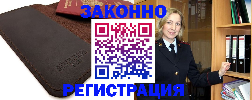 временная регистрация в Харовске